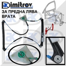 Стъклоподемник предна лява врата Audi A3